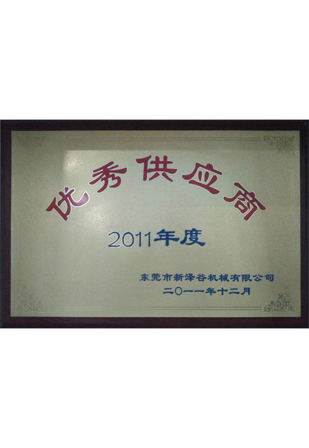 優秀供應商